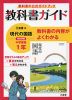 教科書ガイド 三省堂版 現代の国語 完全準拠 中学国語 1年 「現代の国語 1」 （教科書番号 702）