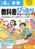 小学 教科書ぴったりトレーニング 算数6年 学校図書版「みんなと学ぶ 小学校 算数」準拠 （教科書番号 616・617）