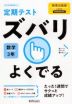 定期テスト ズバリよくでる 中学 数学 3年 教育出版版「中学数学 3」準拠 （教科書番号 904）