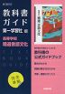 （新課程） 教科書ガイド 第一学習社版「高等学校 精選言語文化」完全準拠 （教科書番号 714）