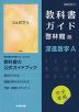 （新課程） 教科書ガイド 啓林館版「深進数学A」完全準拠 （教科書番号 711）