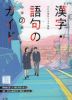 漢字・語句のガイド 中学 国語 2年 光村図書版「国語2」準拠 （教科書番号 804）