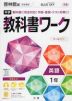 中学 教科書ワーク 英語 1年 啓林館版「BLUE SKY English Course 1」準拠 （教科書番号 706）